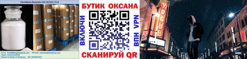 дарнет шоп Унеча БУТИРАТ BDO