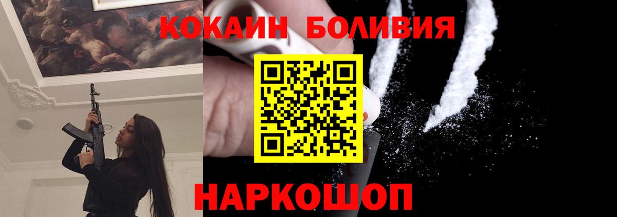 Кокаин 97% Унеча