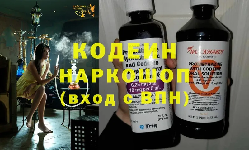 Кодеин Purple Drank  где продают   Унеча 