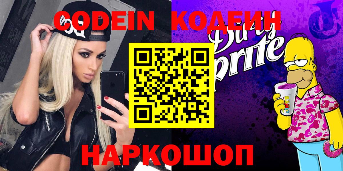 Codein напиток Lean (лин)  Кодеин напиток Lean (лин)  Унеча  Вход с VPN 