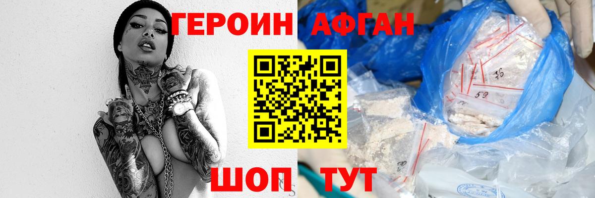 Героин Афган  Вход с VPN  Унеча 