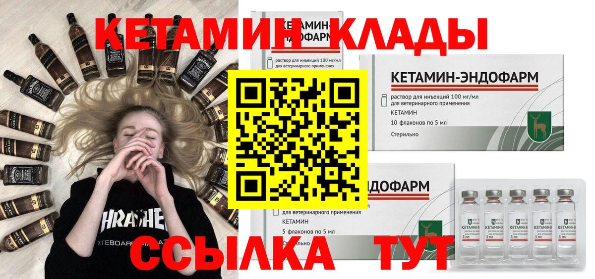 КЕТАМИН ketamine Унеча