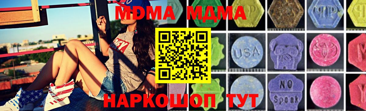 MDMA кристаллы Унеча