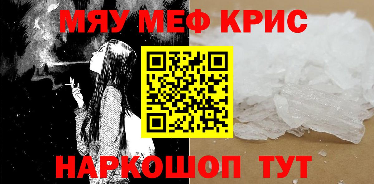 Меф кристаллы Унеча