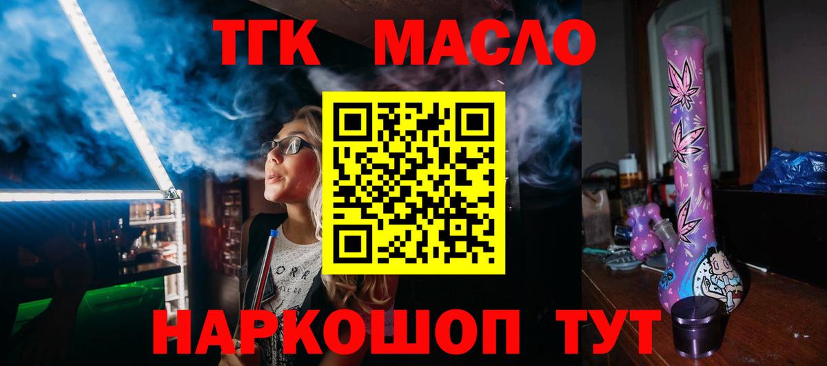 ТГК вейп  ТГК концентрат  Вход с VPN  Унеча 